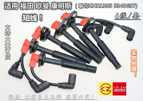 福田欧曼康明斯天然气机高压线