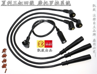 适配夏利N3三缸四线TJ378QE摩托罗拉点火系统高压点火分缸改装 线