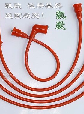 4缸5线东安465北斗星/爱迪尔/路宝7100 油气两用凯致点火高压线