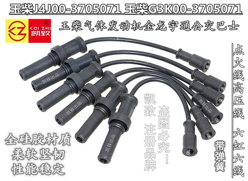 玉柴J4J00/G3K00-3705071高压线