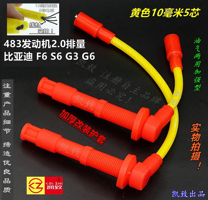 缸线凯致比亚迪F6S6G3G6483
