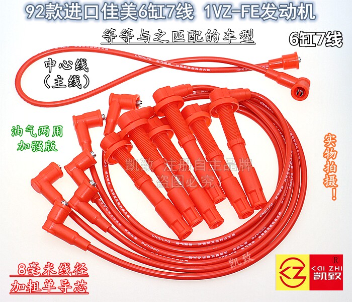 92款进口丰田佳美1VZ-FE高压线