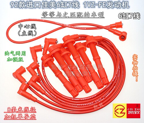 92款进口丰田佳美1VZ-FE高压线
