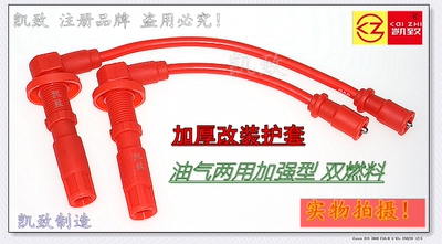奇瑞472优优开瑞优派优胜高压线