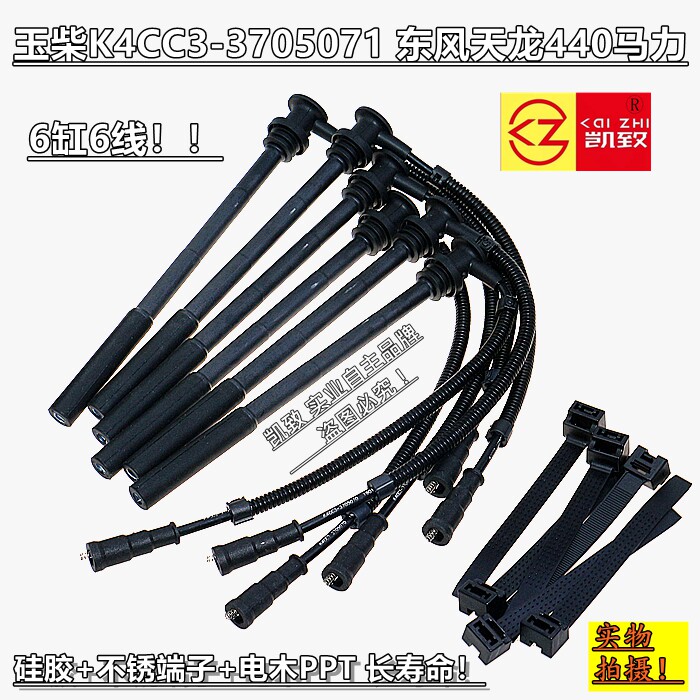 玉柴K4CC3东风天龙440高压线