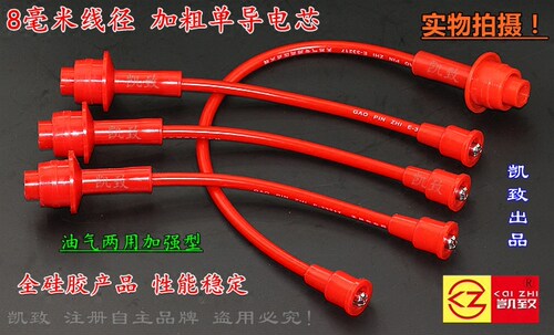金杯491Q单点电喷 油气两用分火线 凯致8毫米分缸点火改装高压线
