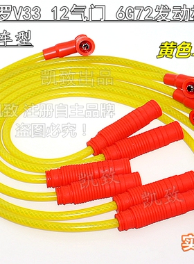 适用6缸7线三菱帕杰罗V33 12气门6G72凯致点火改装分缸高压线配件