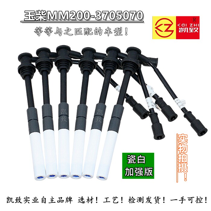 适配玉柴MM200-3705070高压线东风天龙天然气分缸点火线瓷白加强