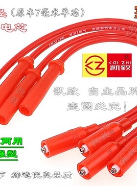 凯致适配长安之星二代SC6382/SC6363/465凯致高压点火分缸改装线