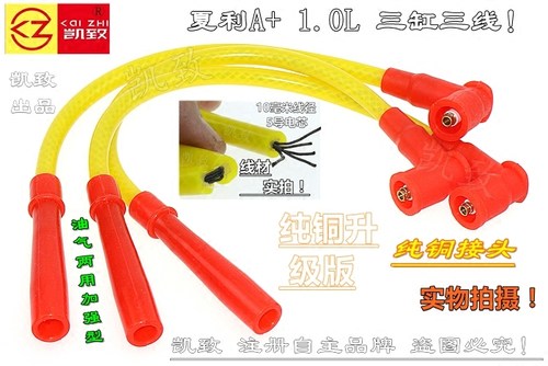 高压线凯致夏利N3A+联电OBD3GA2