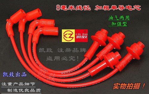 适用金杯中顺金龙福田491QME欧Ⅲ4Y机汽车凯致点火高压分缸改装线