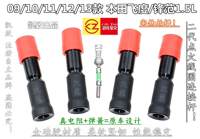 凯致本田飞度锋范思铭思迪连接杆