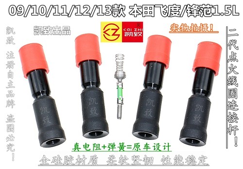 凯致本田飞度锋范思铭思迪连接杆