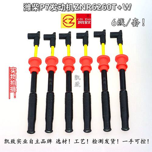 潍柴P7发动机天然气汽车高压线