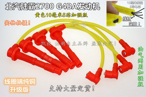 北汽路霸陆霸2700高压线G4BA缸线