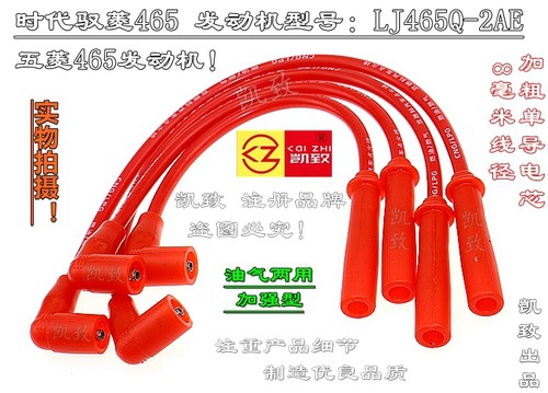 福田时代驭菱LJ465Q-2AE高压线