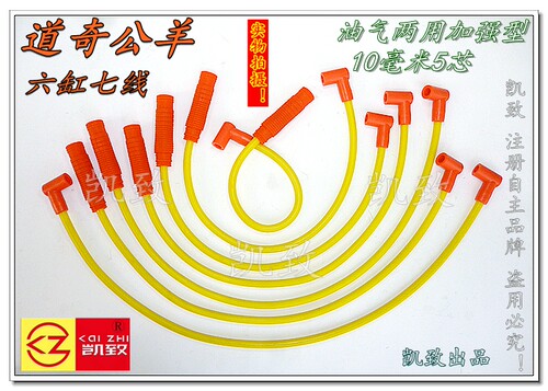 缸线凯致适用6缸7线道奇公羊3.6
