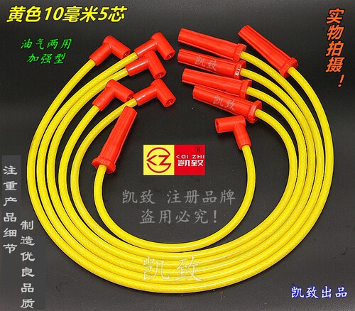 高压线凯致别克GL8君威新世纪2.5