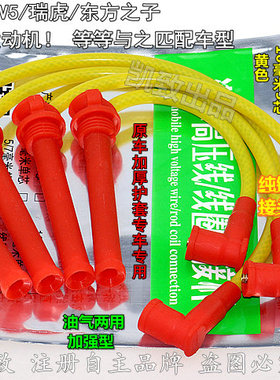 适用奇瑞A3A5威麟V5东方之子瑞虎481484汽车点火改装高压缸线配件