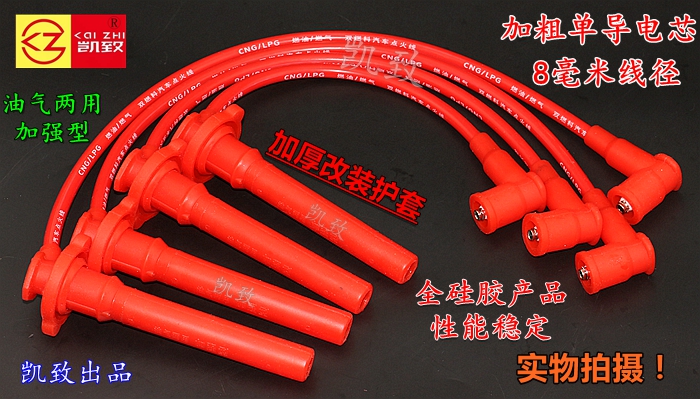 凯致适配力帆520620320丰顺1.3国产479汽车改装高压点火缸线配件