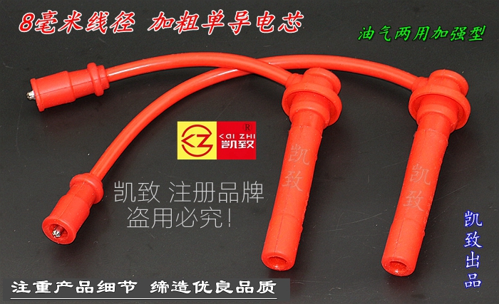 8毫米单芯五菱474 五菱扬光6372/474引擎1.3L凯致分缸高压点火线