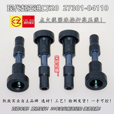 凯致连接杆缸线现代起亚进口i20