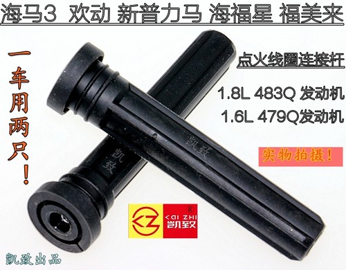 3欢动新普力马海福星福美来缸线