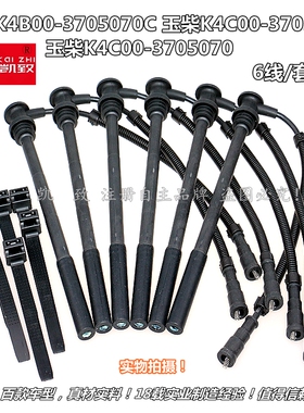 适配玉柴K4B00-3705070C/K4C00-3705071-3705070点火分缸高压线件