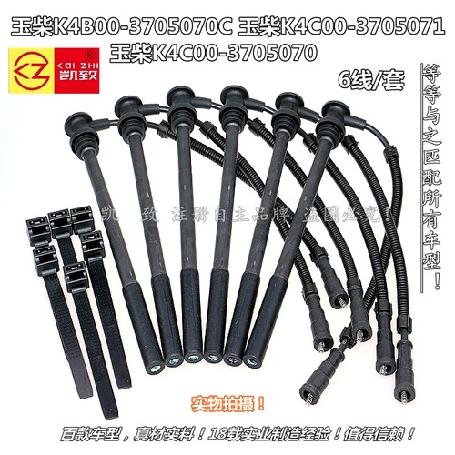 玉柴K4B00/K4C00分缸高压线配件