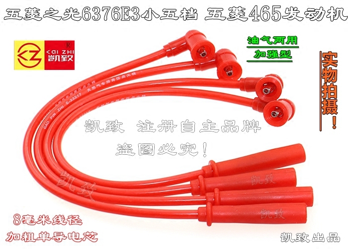 之光6376E3小五档465硅胶高压线