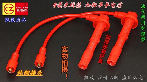 荣威550MG宝利格景逸1.8T高压线