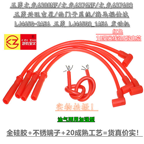 之光6376C6376NF6388NF高压线