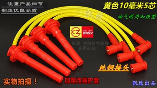 适配力帆520620320丰顺1.3国产479机分缸点火改装 高压线5五芯配件