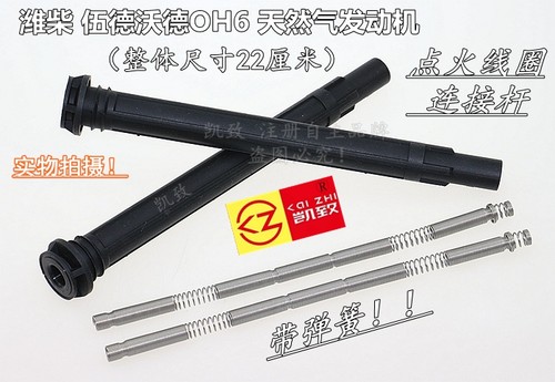 潍柴伍德沃德OH6悍V天点火线胶杆