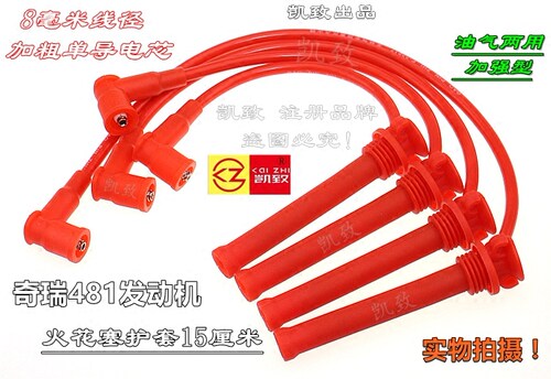 奇瑞A3A5威麟V5东方之子瑞虎缸线