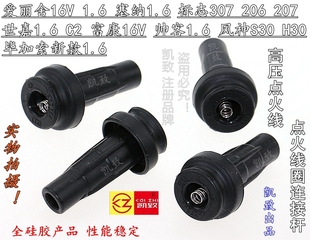 適用愛麗舍16V標(biāo)志307206207308408世嘉C2風(fēng)神帥客高壓點(diǎn)火線圈桿