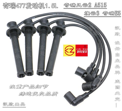 凯翼开瑞奇瑞E35风云旗云高压线