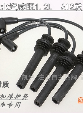 适配北汽威旺1.2L/306/307/A12发动机高压点火改装分缸线汽车配件