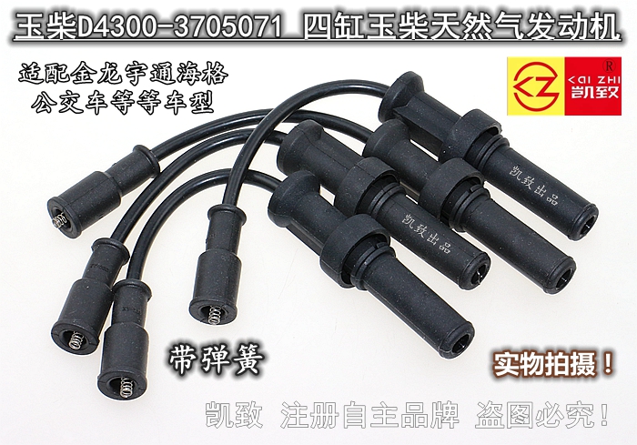 玉柴D4300-3705071高压线