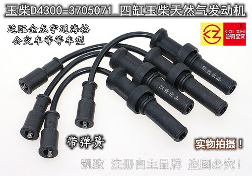玉柴D4300/D4B00/4D140N-50缸线