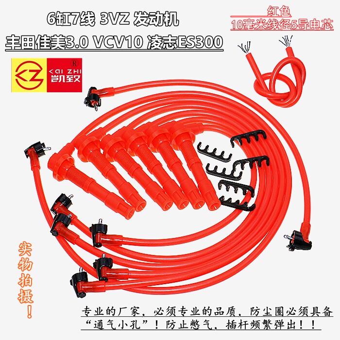 3VZ佳美3.0VCV10凌志ES300高压线