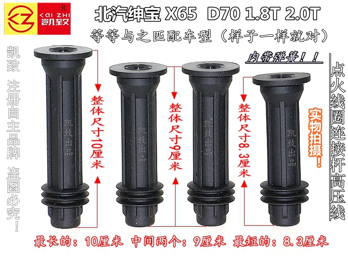 北汽绅宝CC/X65/D70/D60连接杆