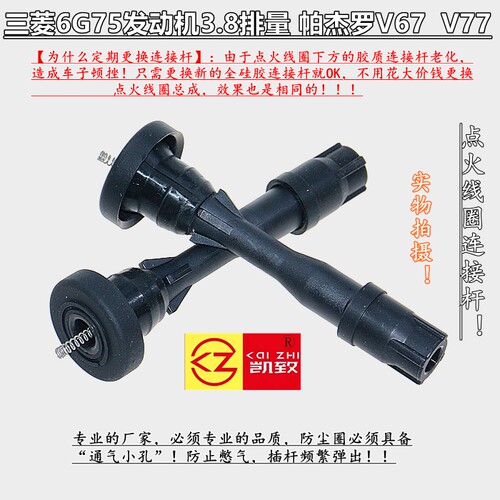 三菱6G753.8帕杰罗V67V77连接杆