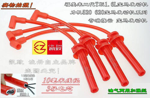 奇瑞旗云力帆福美来T版宝马缸线