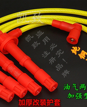 适配长安CS35逸动悦翔V5V7致尚XT凌轩欧尚a800分缸点火高压改装线