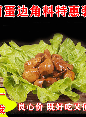 碎卤蛋边角料零食乡巴佬味鸡蛋高蛋白休闲食品上班族即食速食袋装