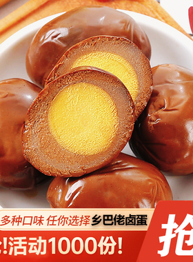 乡巴佬卤蛋150只整箱五香蛋盐焗卤鸡蛋鹌鹑茶叶蛋代餐休闲小零食