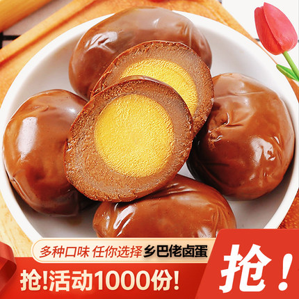 冠军代言卤蛋150只整箱五香鸡蛋盐焗卤鸡蛋茶叶蛋代餐休闲小零食