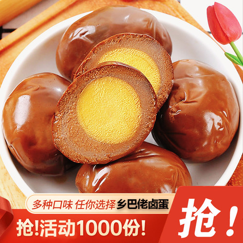 30元抢90枚乡巴佬卤鸡蛋鹌鹑卤蛋