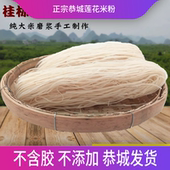 莲花粉 恭城油茶小吃 纯手工磨浆干米粉 广西特产桂林米粉 舌尖2